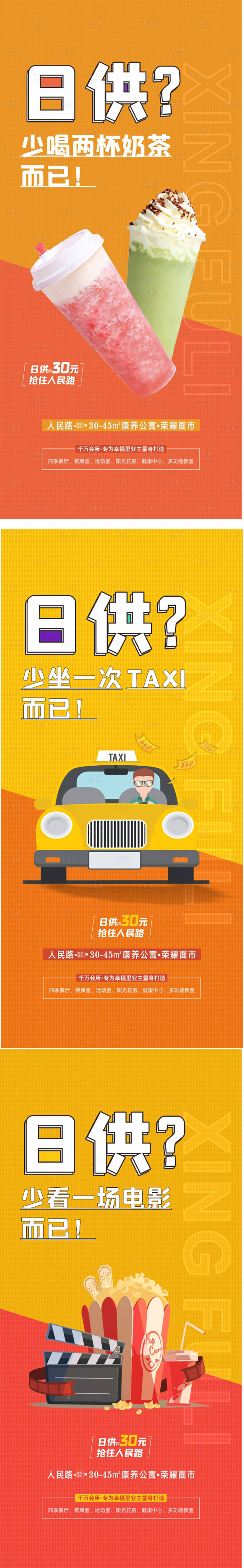 源文件下載【享設計】搜索編號：68000015025577894【地產公寓系列海報】