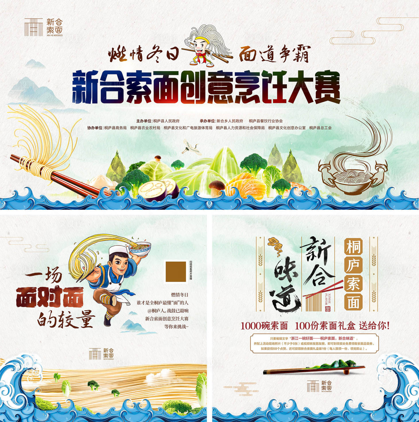 源文件下载【享设计】搜索编号：47950014968444592【索面美食节烹饪比赛活动展板】