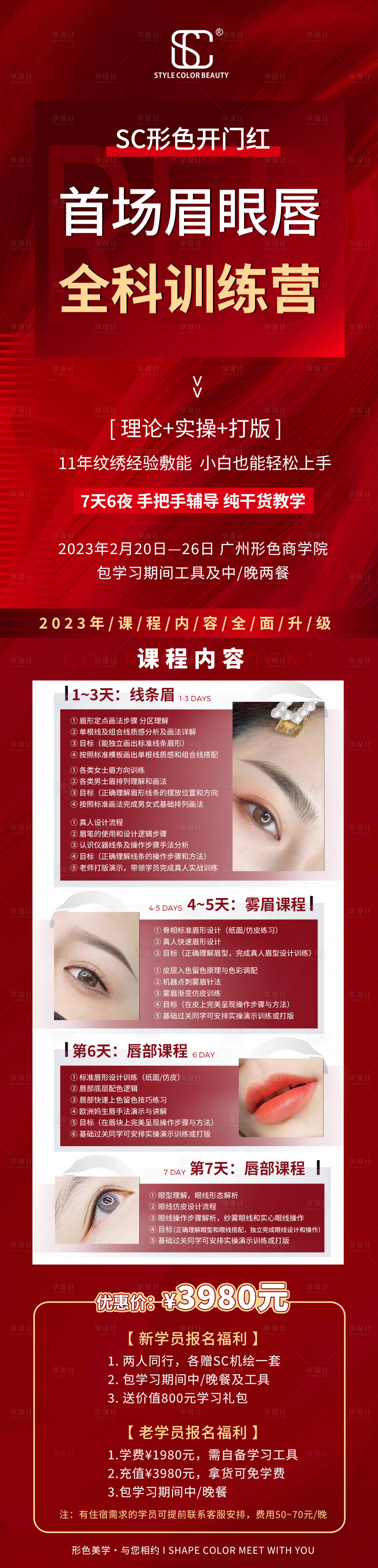 源文件下载【享设计】搜索编号：77830014751136369【纹绣培训班长图海报】