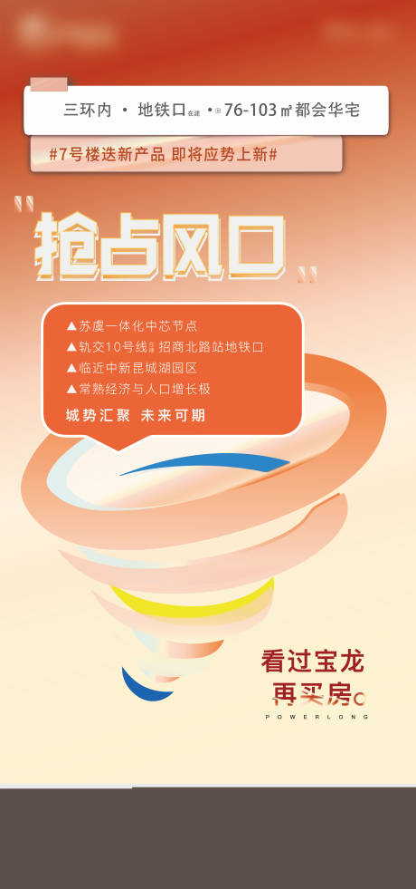 源文件下載【地產風口加推繽紛海報】編號：53010014980611835
