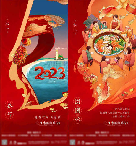 源文件下载【地产春节海报】编号：98100014614856062