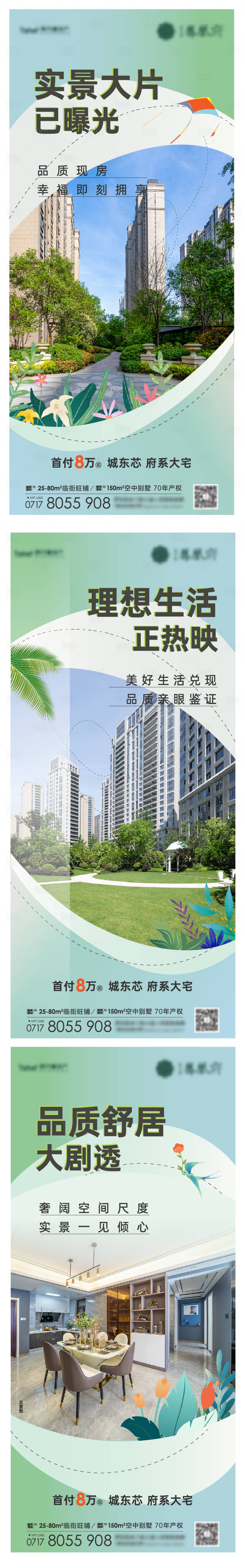 源文件下载【实景现房系列海报】编号：14710014629049536