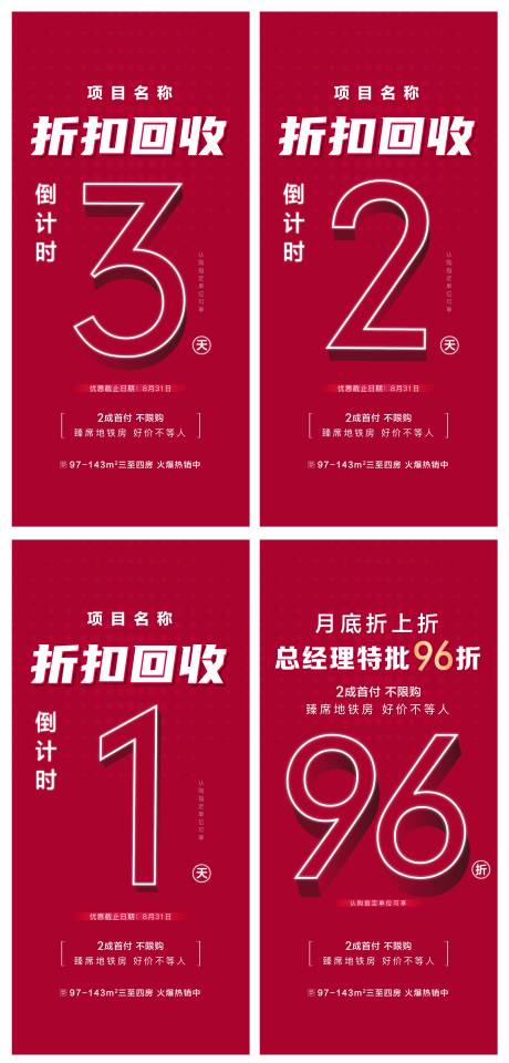 源文件下载【折扣倒计时系列海报】编号：16490014695043875