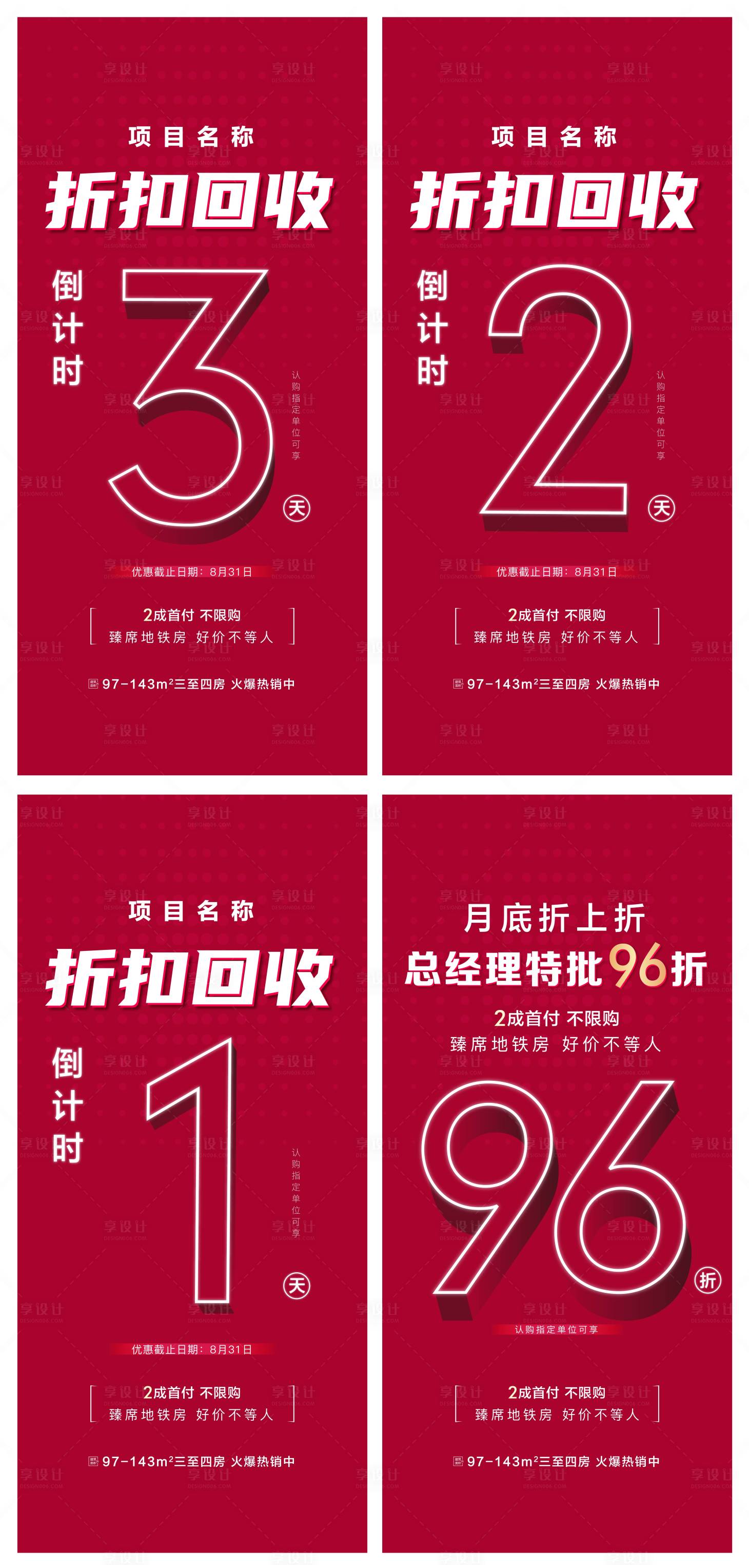 源文件下载【折扣倒计时系列海报】编号：16490014695043875