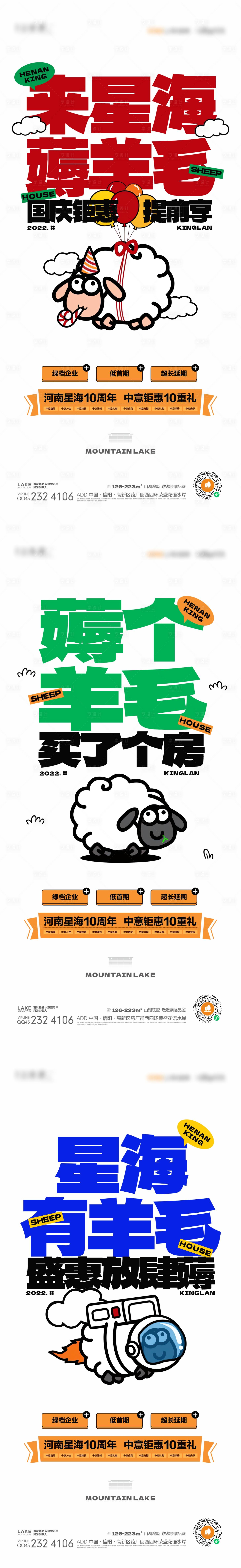 源文件下载【享设计】搜索编号：79570014638386523【薅羊毛系列海报】