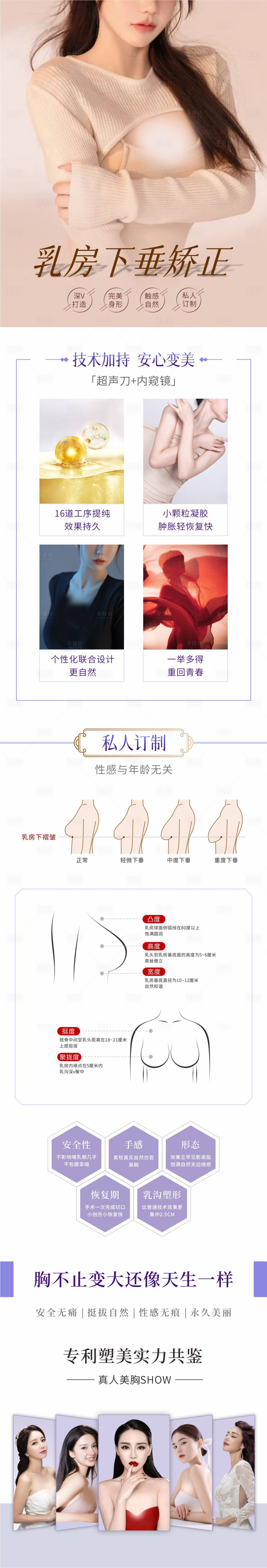源文件下载【产后修复详情页】编号：20870014506528903