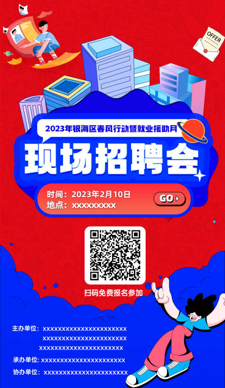 源文件下载【现场招聘会插画海报】编号：20230201171252516