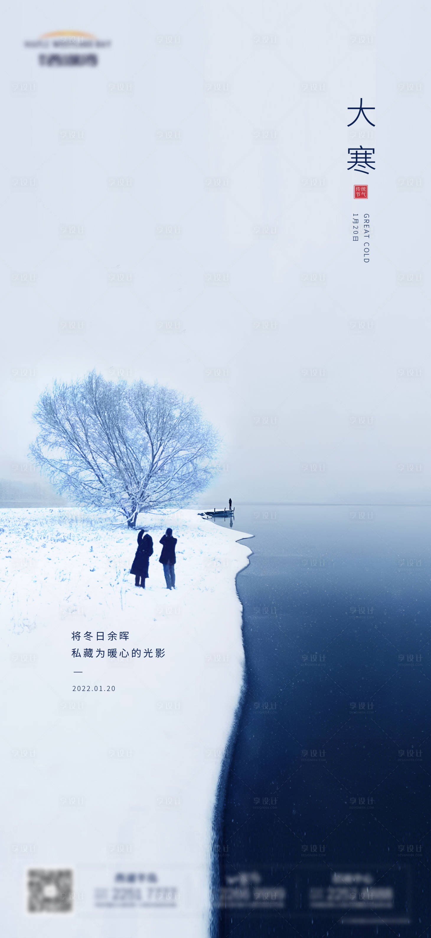 源文件下載【享設計】搜索編號：46680014802164555【房地產大寒節氣海報】