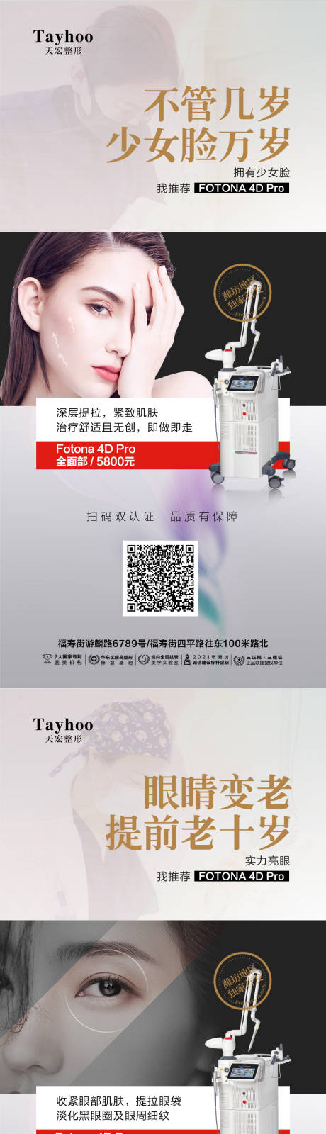源文件下载【欧洲之星医美系列海报】编号：41920014817156174