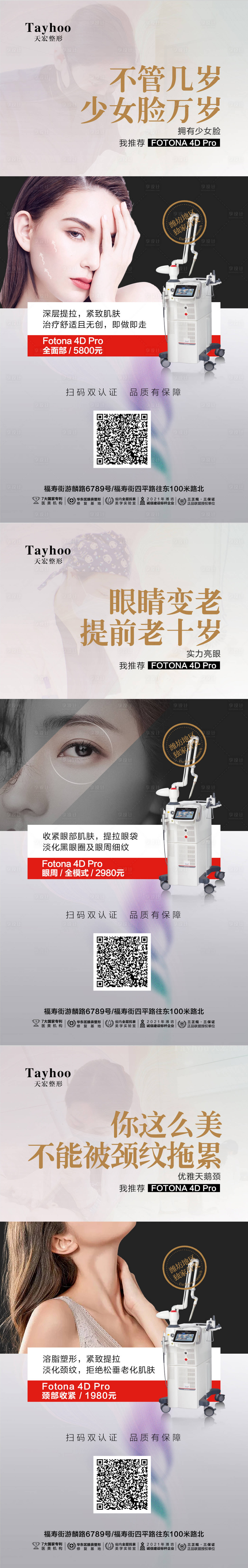 源文件下載【享設計】搜索編號：41920014817156174【歐洲之星醫美系列海報】