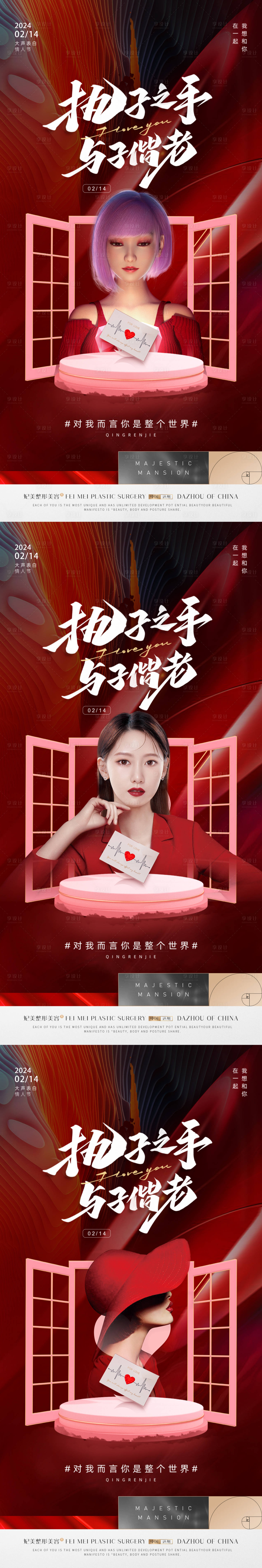 源文件下载【医美情人节】编号：98540014603727508