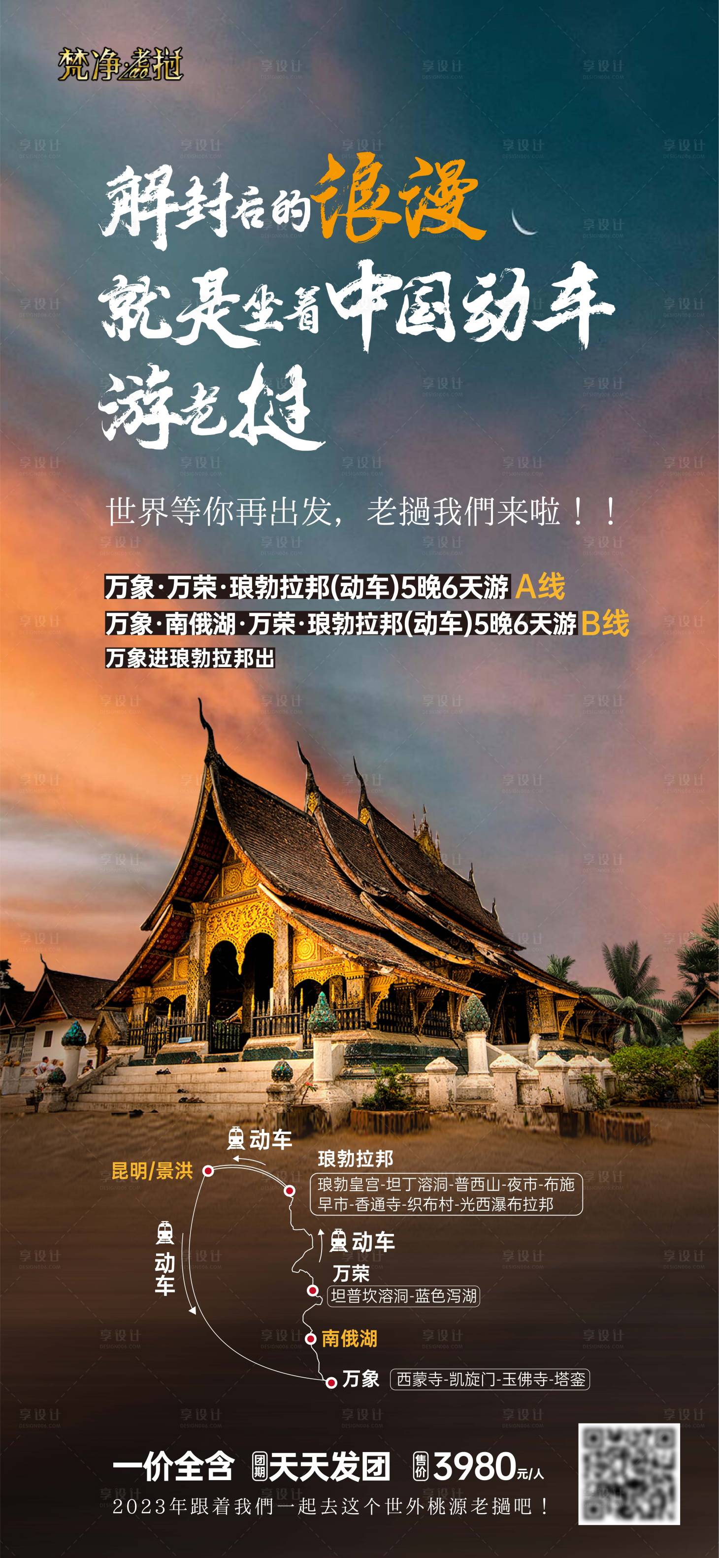 源文件下載【享設計】搜索編號：49080014937984389【老撾旅游海報】