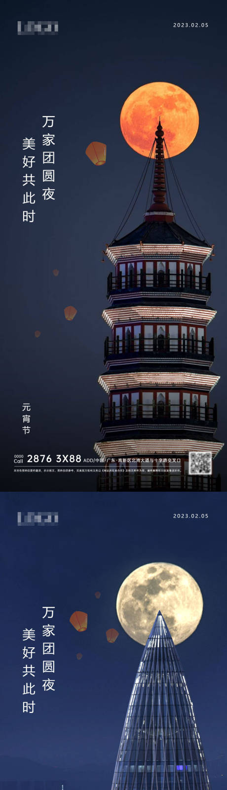 源文件下载【元宵节海报】编号：16500014431199165
