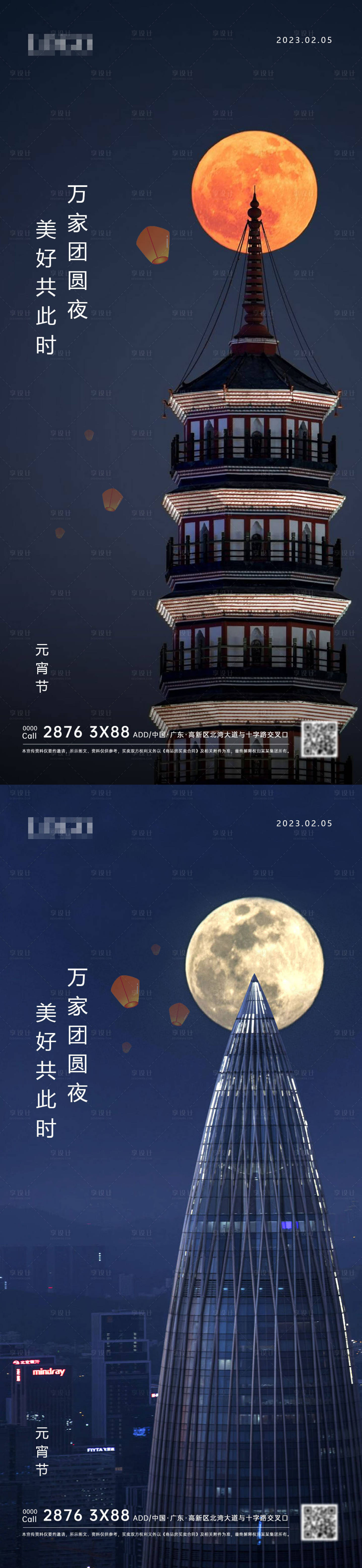 源文件下载【元宵节海报】编号：20230201101005036