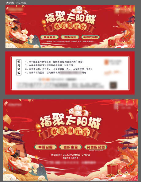 源文件下载【元宵暖场活动物料】编号：27930014451982136
