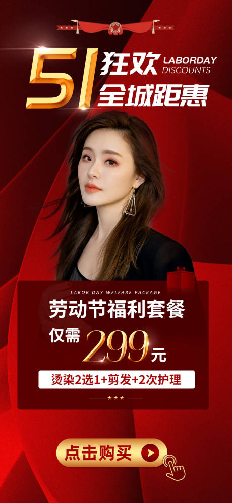 源文件下载【五一劳动节美发海报】编号：96430014510171937