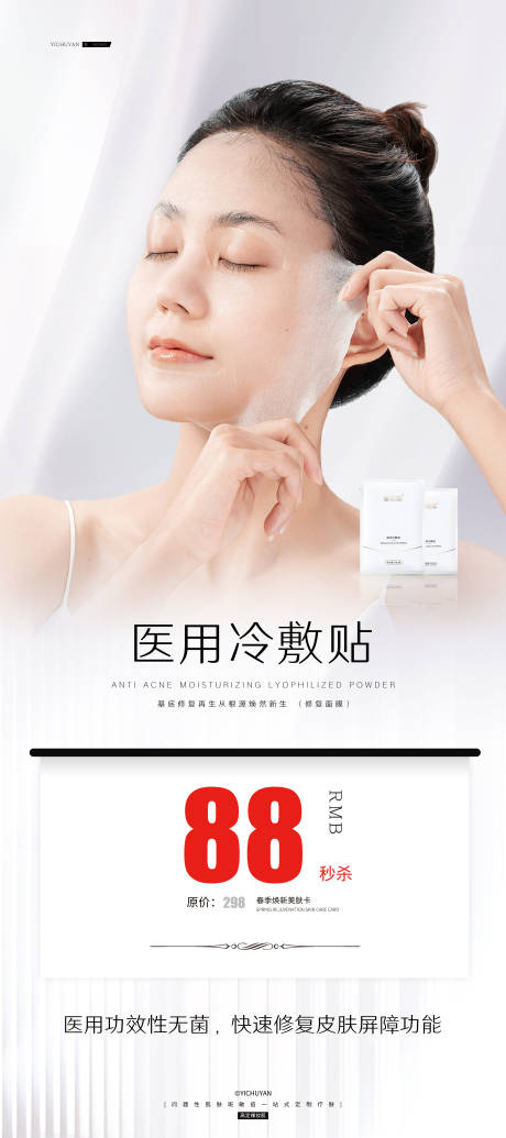 源文件下载【长沙医美美容祛斑美白痘痘模特卡项】编号：53420014808839444
