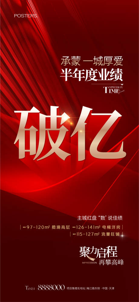 源文件下载【享设计】搜索编号：35420014715467569【地产破亿热销海报】
