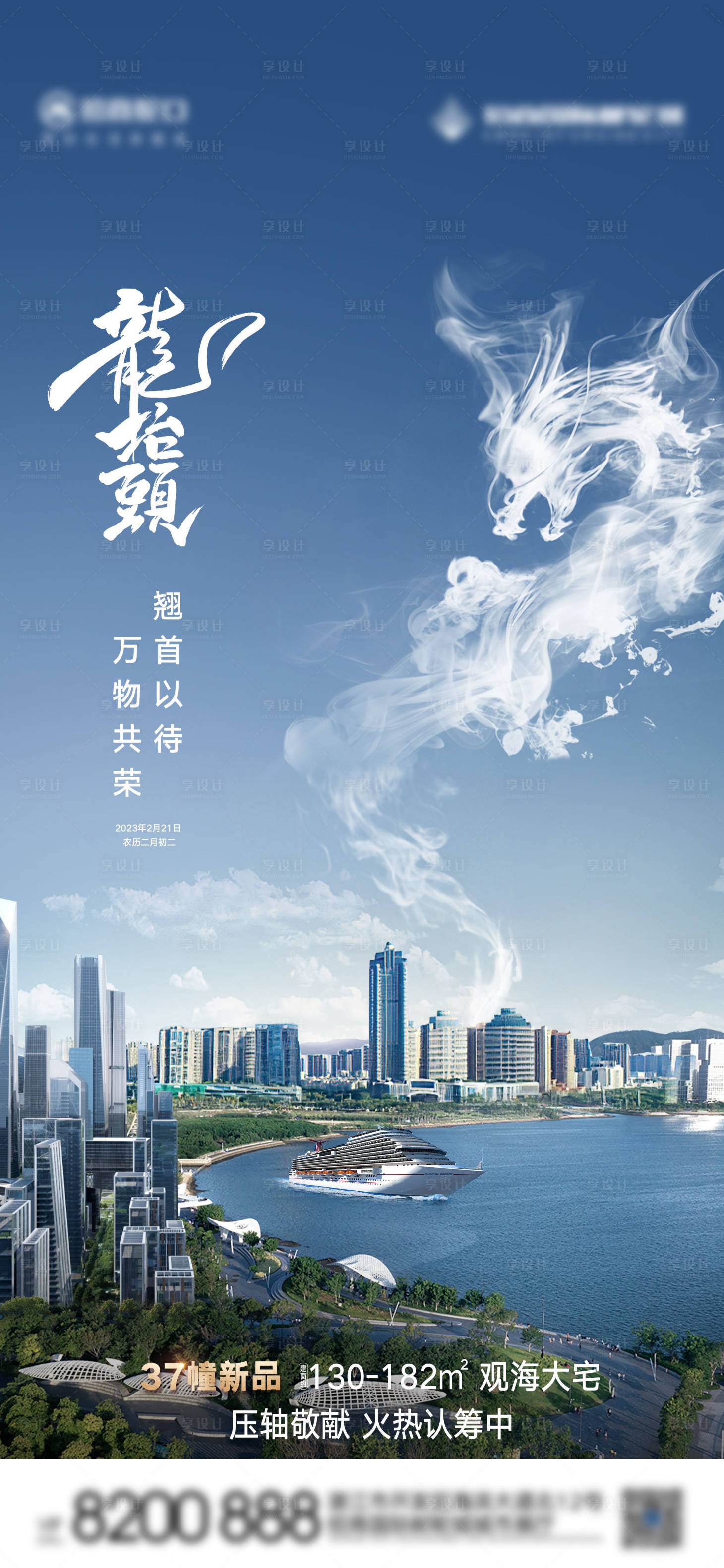 源文件下載【享設(shè)計(jì)】搜索編號(hào)：97820014812883087【龍?zhí)ь^簡(jiǎn)約海報(bào)】