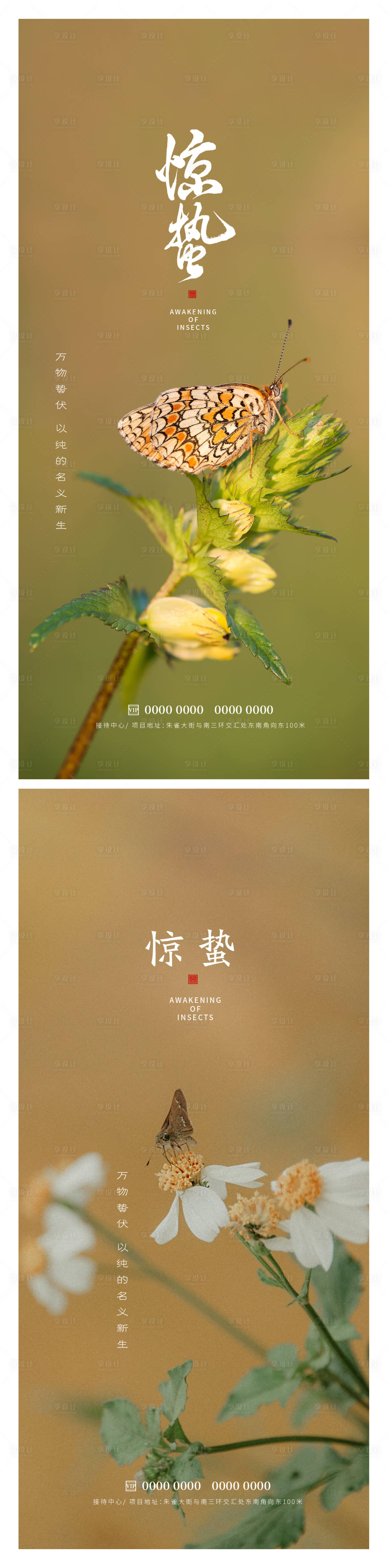 源文件下载【享设计】搜索编号：20050014910413634【惊蛰节气海报】