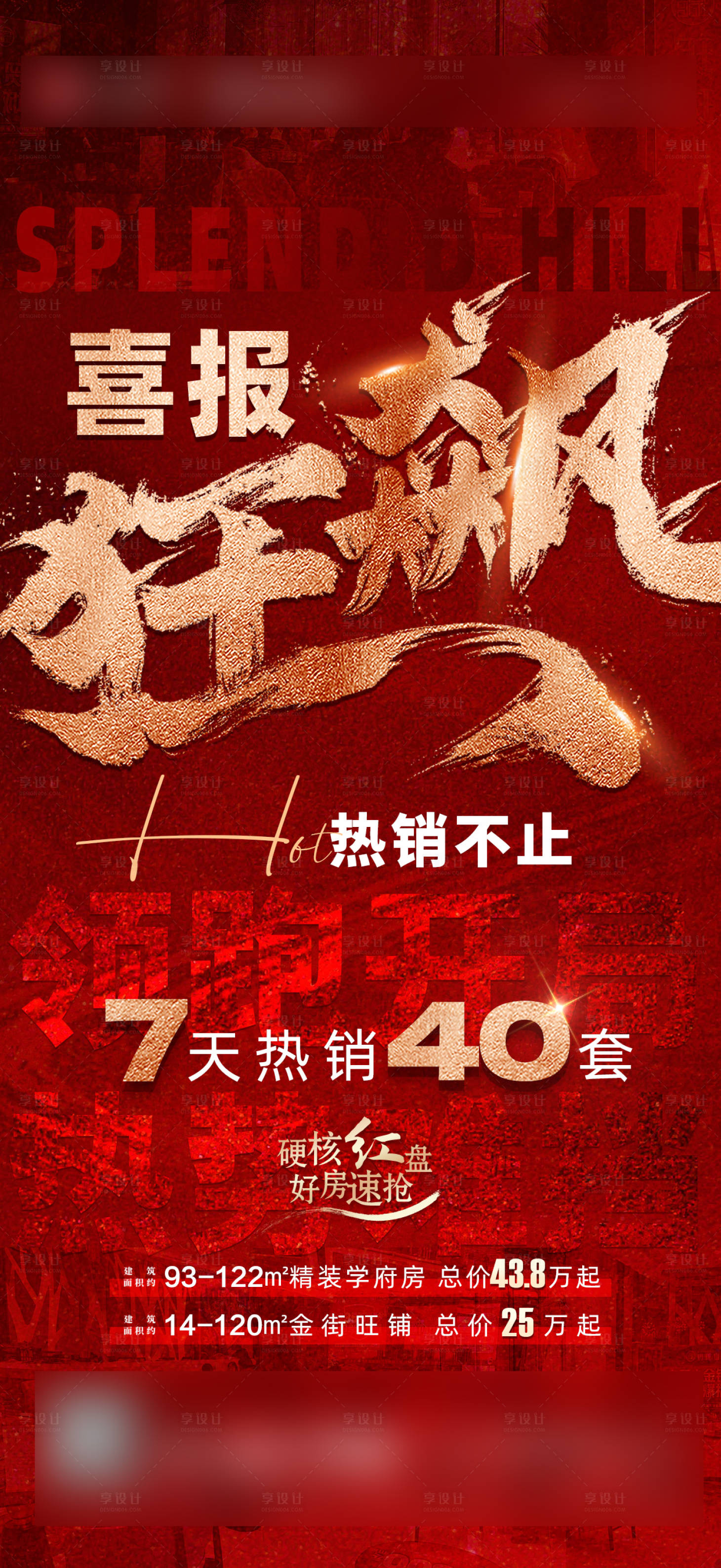 源文件下载【狂飙借势人气热销红金海报】编号：73500014641877404
