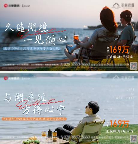 源文件下载【湖景洋房钜惠海报展板】编号：83180014853798238