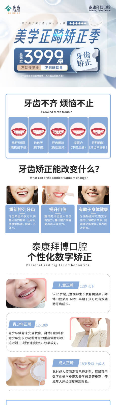 源文件下载【美学正畸矫正季】编号：17220014482236571