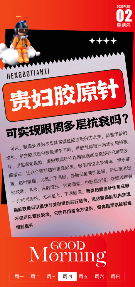 源文件下载【医美海报早安海报 】编号：66010014782517482