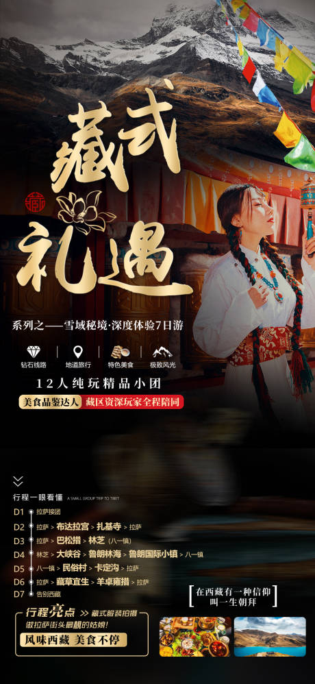 源文件下载【藏式礼遇】编号：54040014633115933