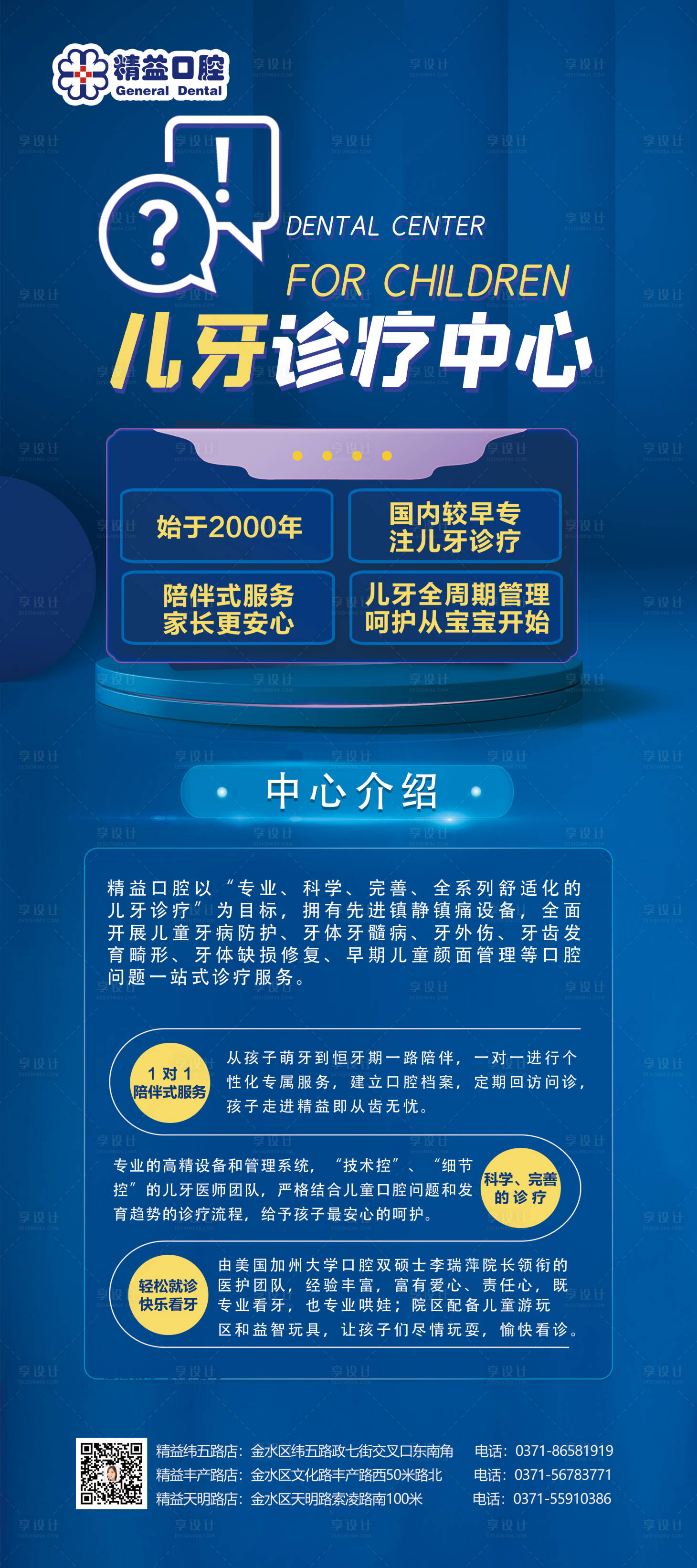 源文件下載【享設計】搜索編號：76700014581441963【兒牙診療中心介紹展架】