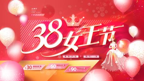 编号：20230209144230907【享设计】源文件下载-38女王节活动banner