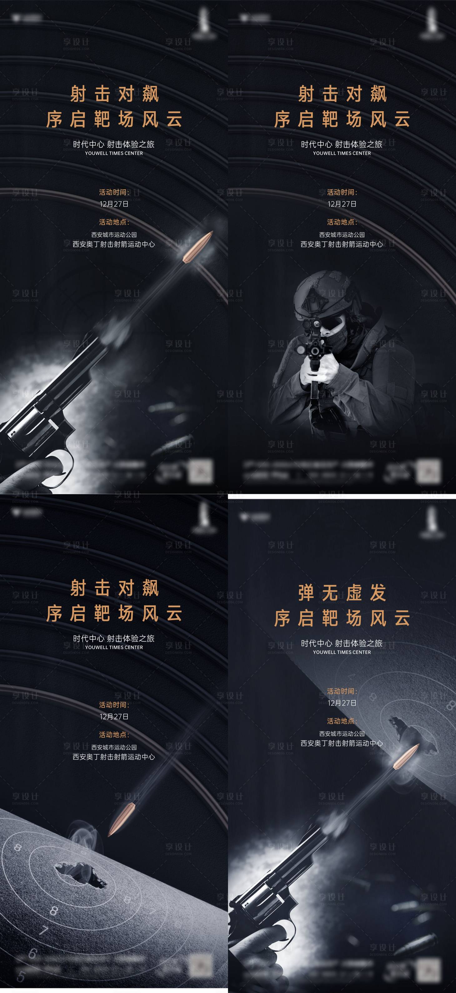 源文件下载【射击活动海报】编号：73730015021268630