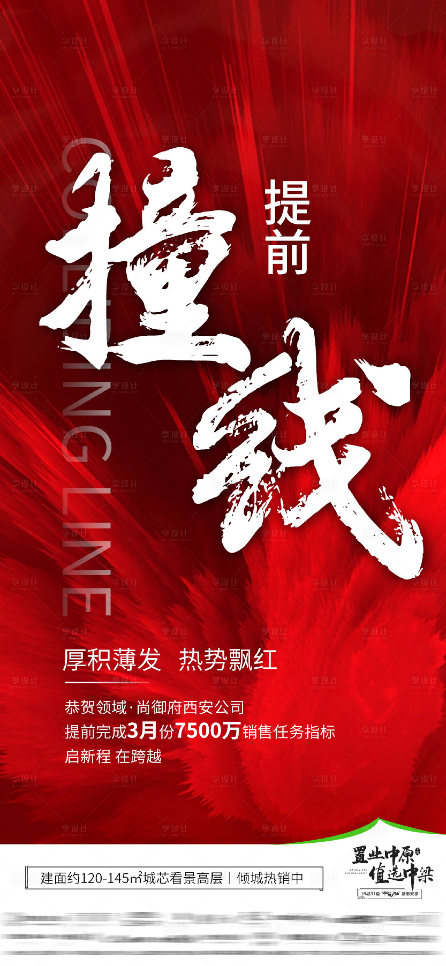 源文件下載【房地產撞線海報】編號：46110015046314773