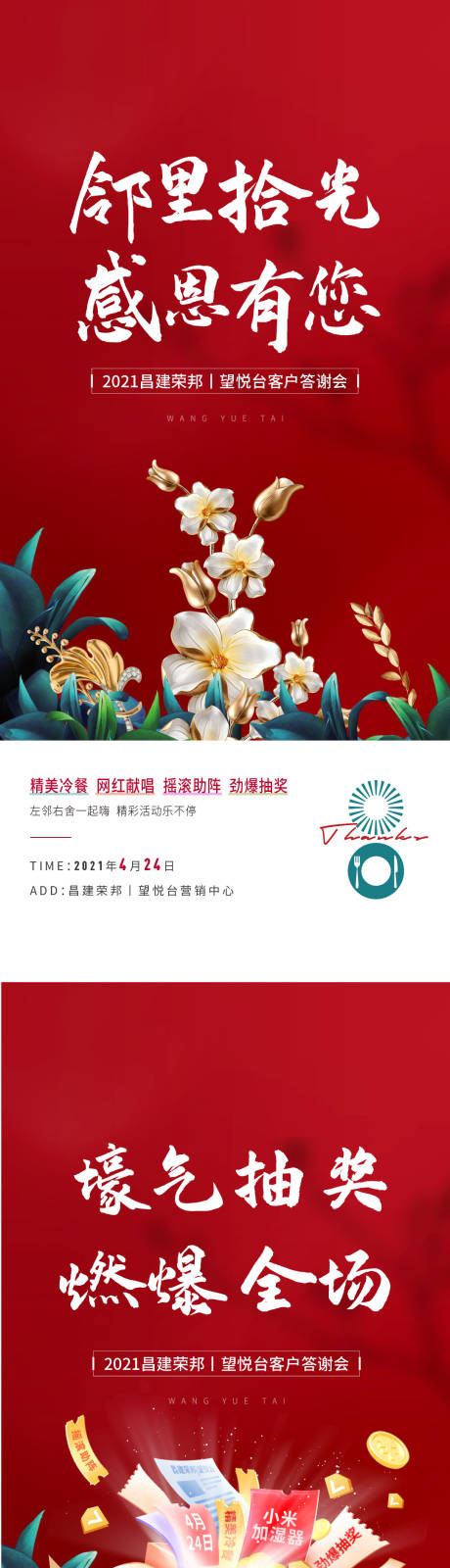 源文件下载【享设计】搜索编号：40290014883321009【地产客户答谢老带新海报】