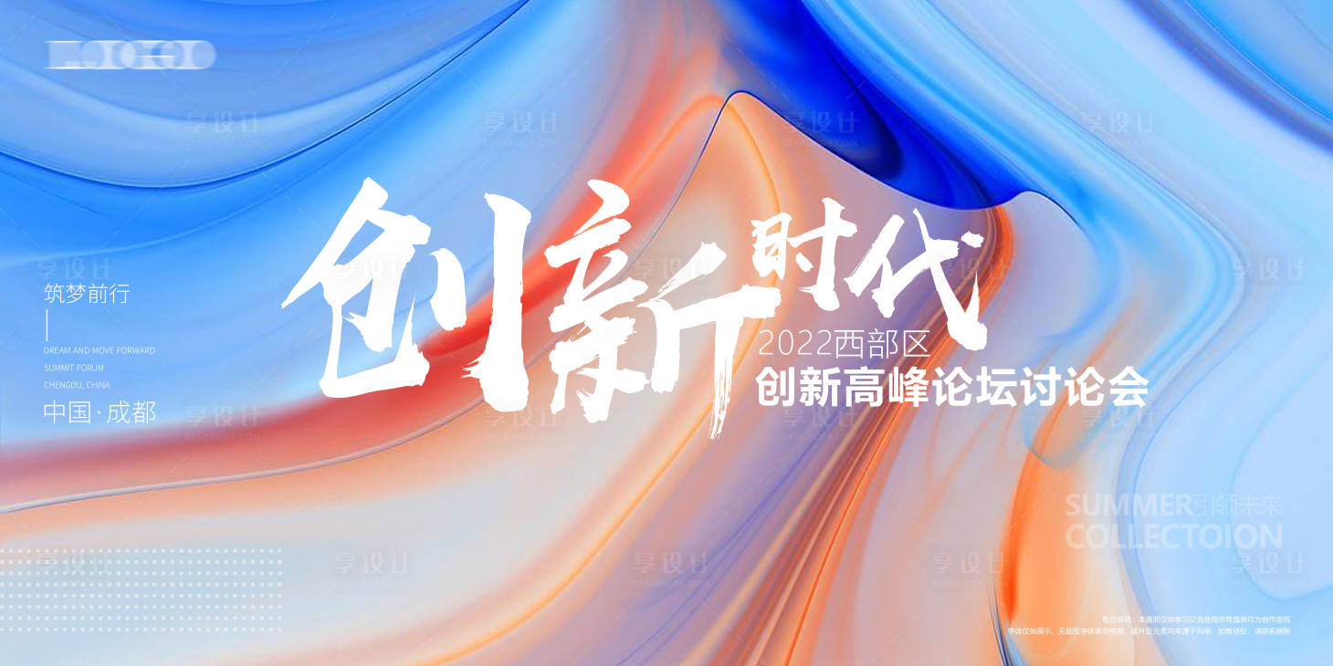 源文件下载【背景板活动展板主画面kv会议】编号：29030014429625382