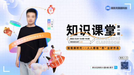 源文件下载【短视频直播课海报】编号：63660014587968646