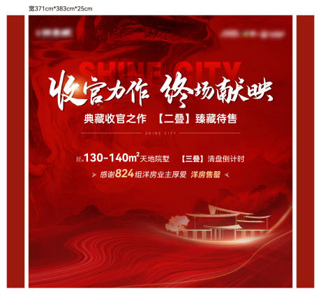 源文件下载【售罄红金活动背景板】编号：61590014647972363