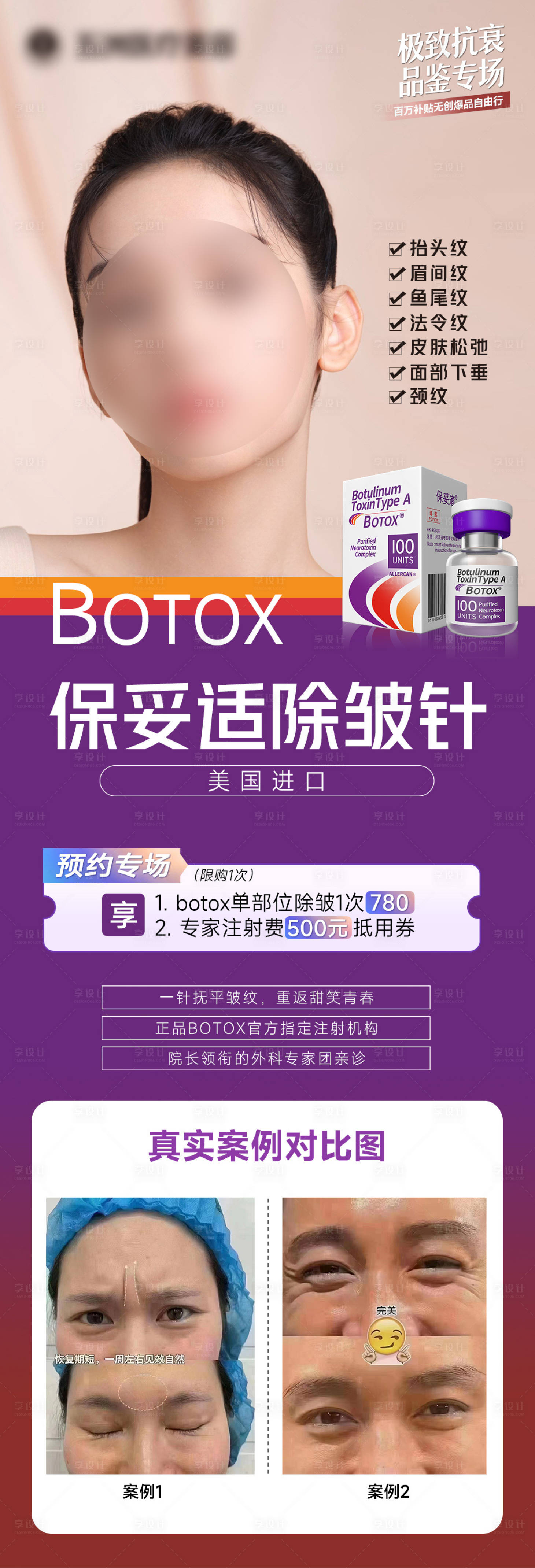 源文件下載【享設(shè)計】搜索編號：49330014537041542【保妥適除皺海報】
