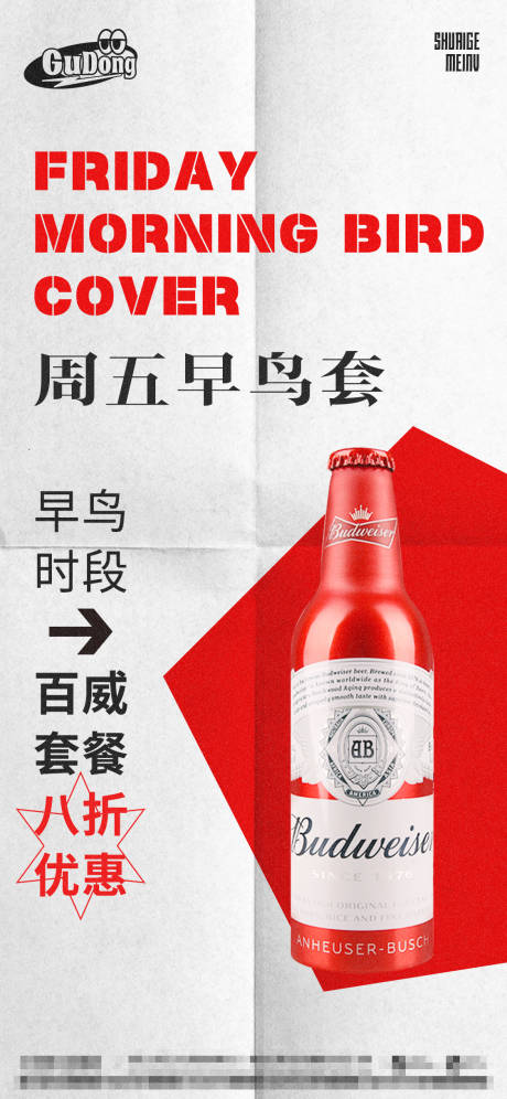 源文件下载【酒吧酒水海报】编号：77970014820952896