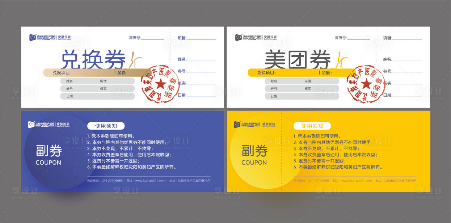 源文件下載【享設計】搜索編號：84340014614344390【活動兌換券】