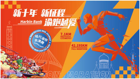 源文件下载【运动海报】编号：92660014554285700