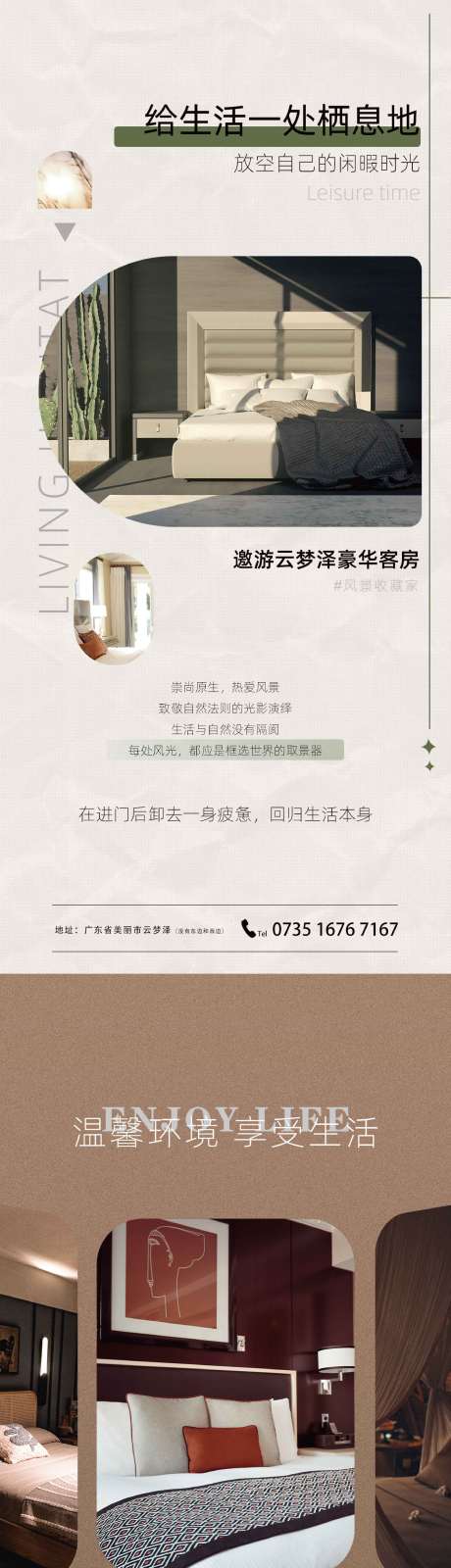 源文件下载【酒店套房海报】编号：68930014790476677