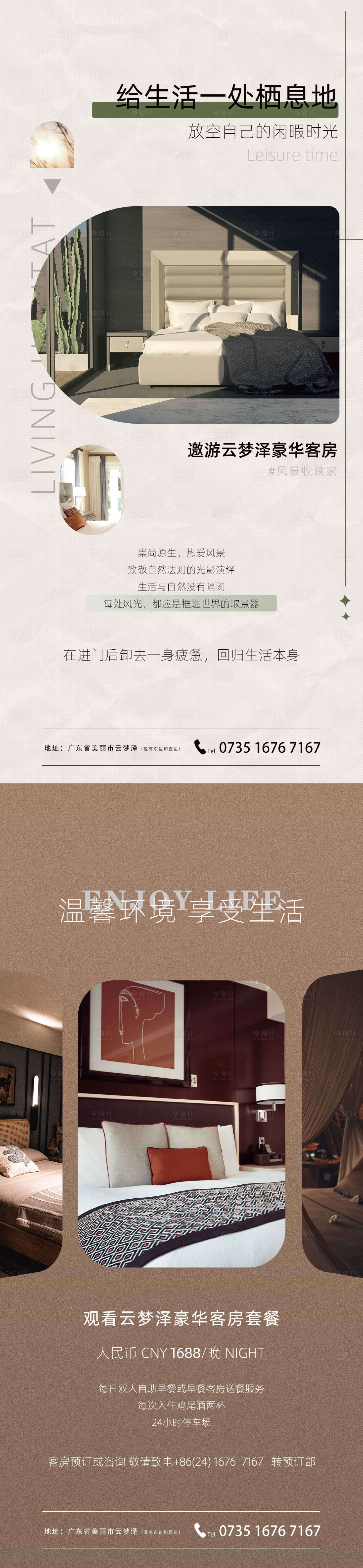 酒店套房海报PSD广告设计素材海报模板免费下载-享设计