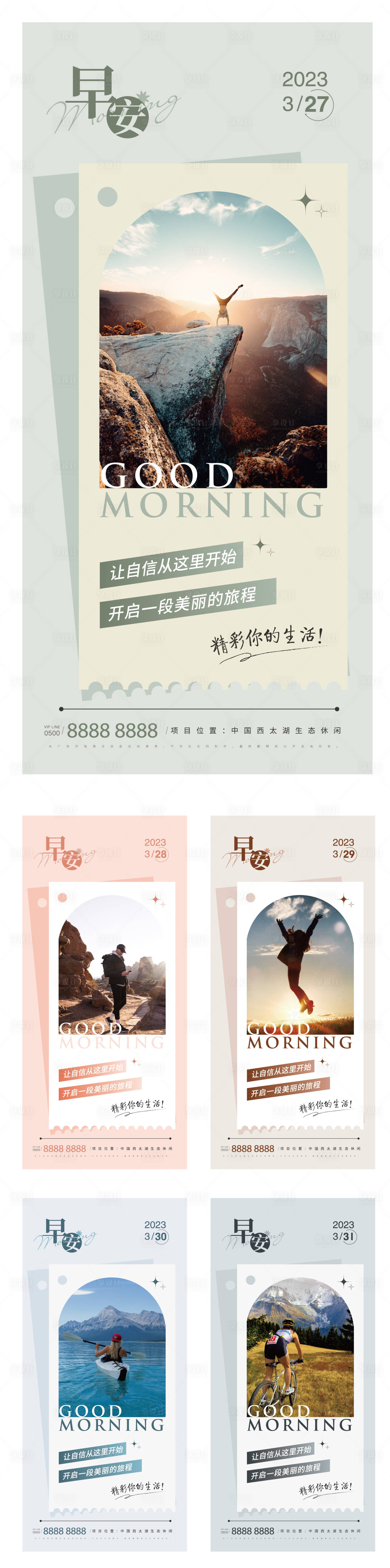 源文件下載【地產勵志早安日簽海報】編號：58150014720147474