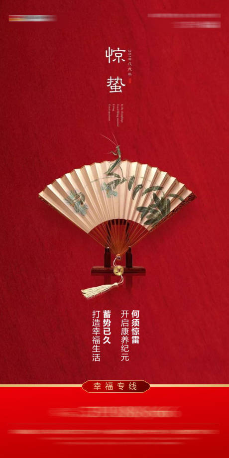 源文件下载【惊蛰节气海报】编号：80450014840889682