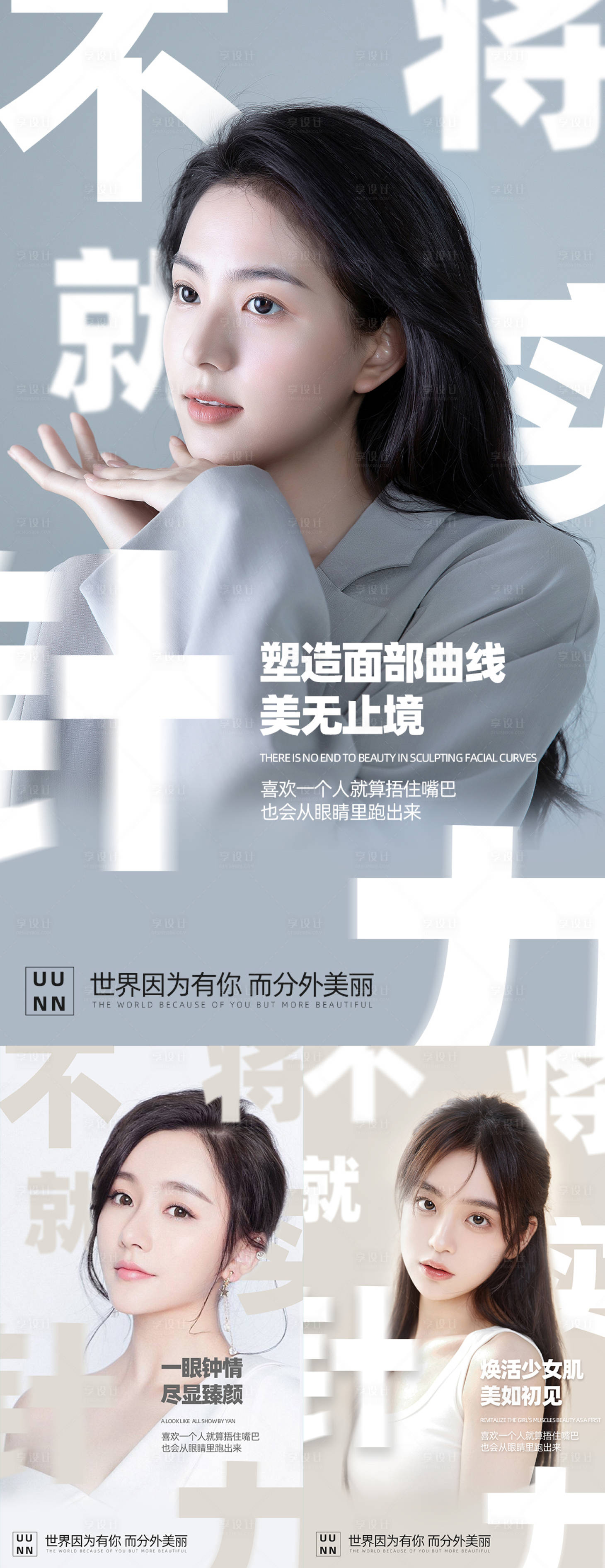 源文件下载【享设计】搜索编号：19880014679474654【美业宣发海报】