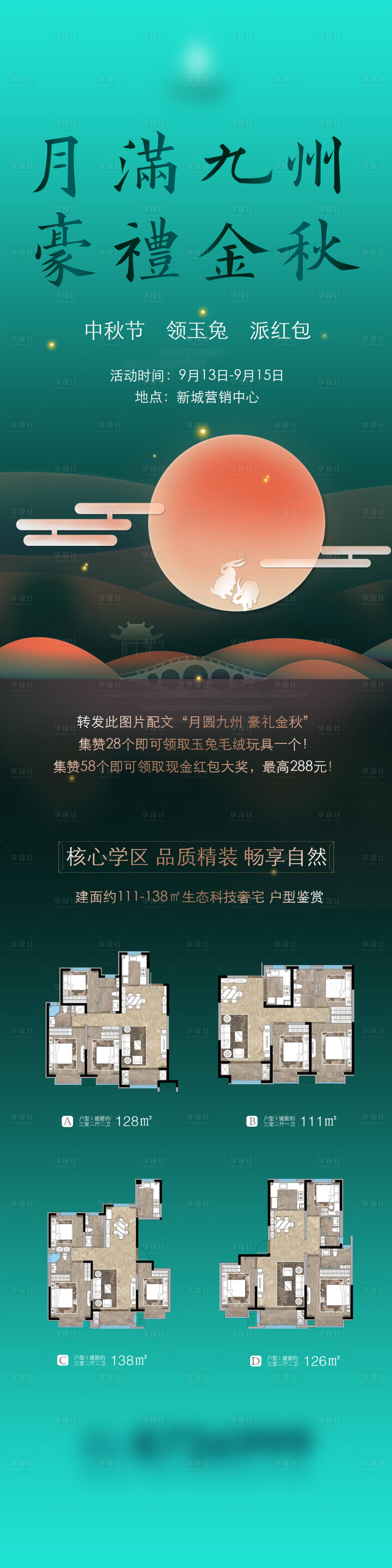 源文件下載【享設計】搜索編號：40420014715403448【房地產中秋活動長圖】