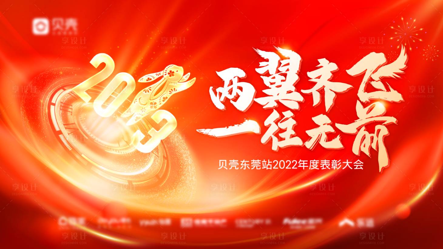 源文件下载【表彰大会展板】编号：65140014630822596