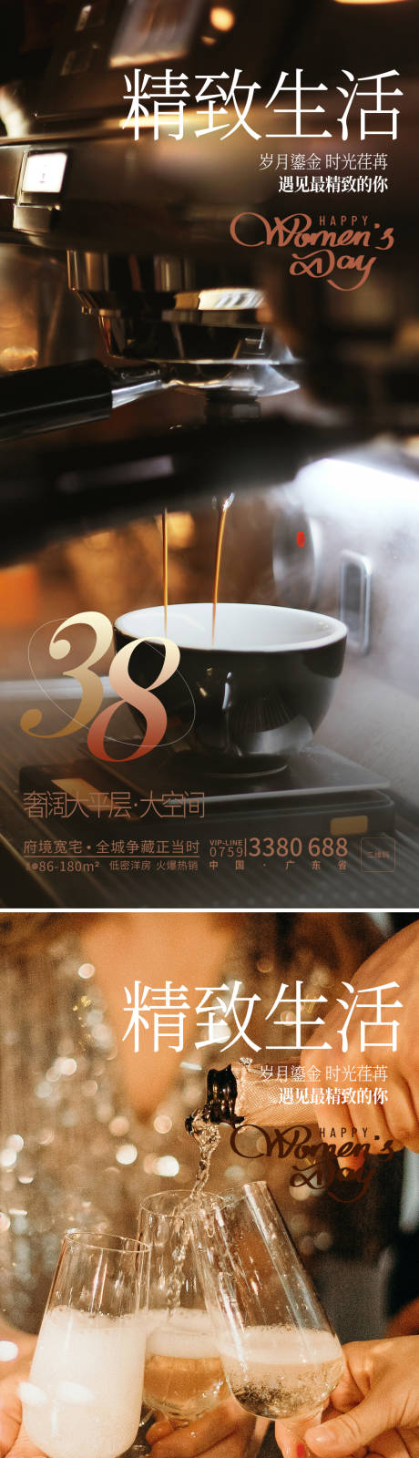 源文件下載【地產女神節海報】編號：20830015035274600