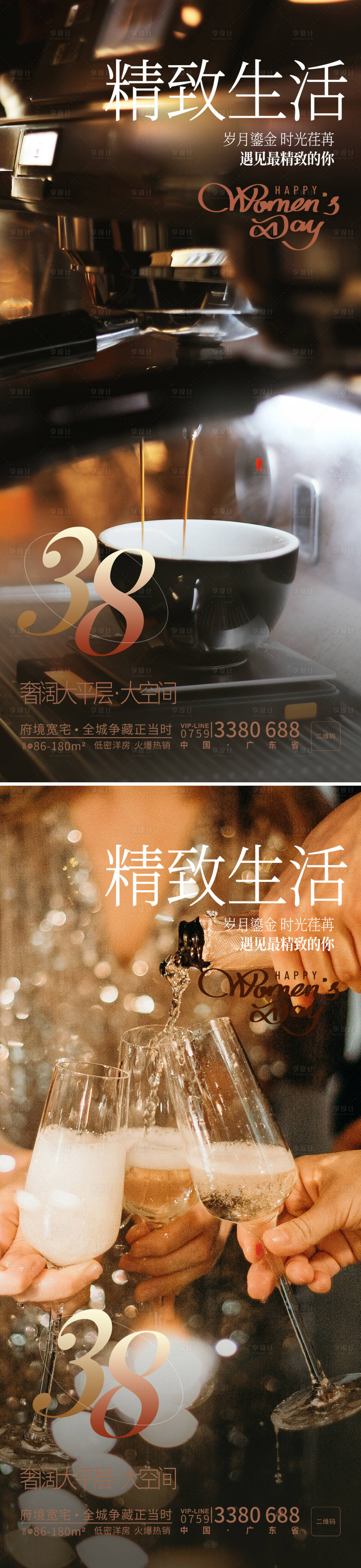 源文件下载【地产女神节海报】编号：20830015035274600